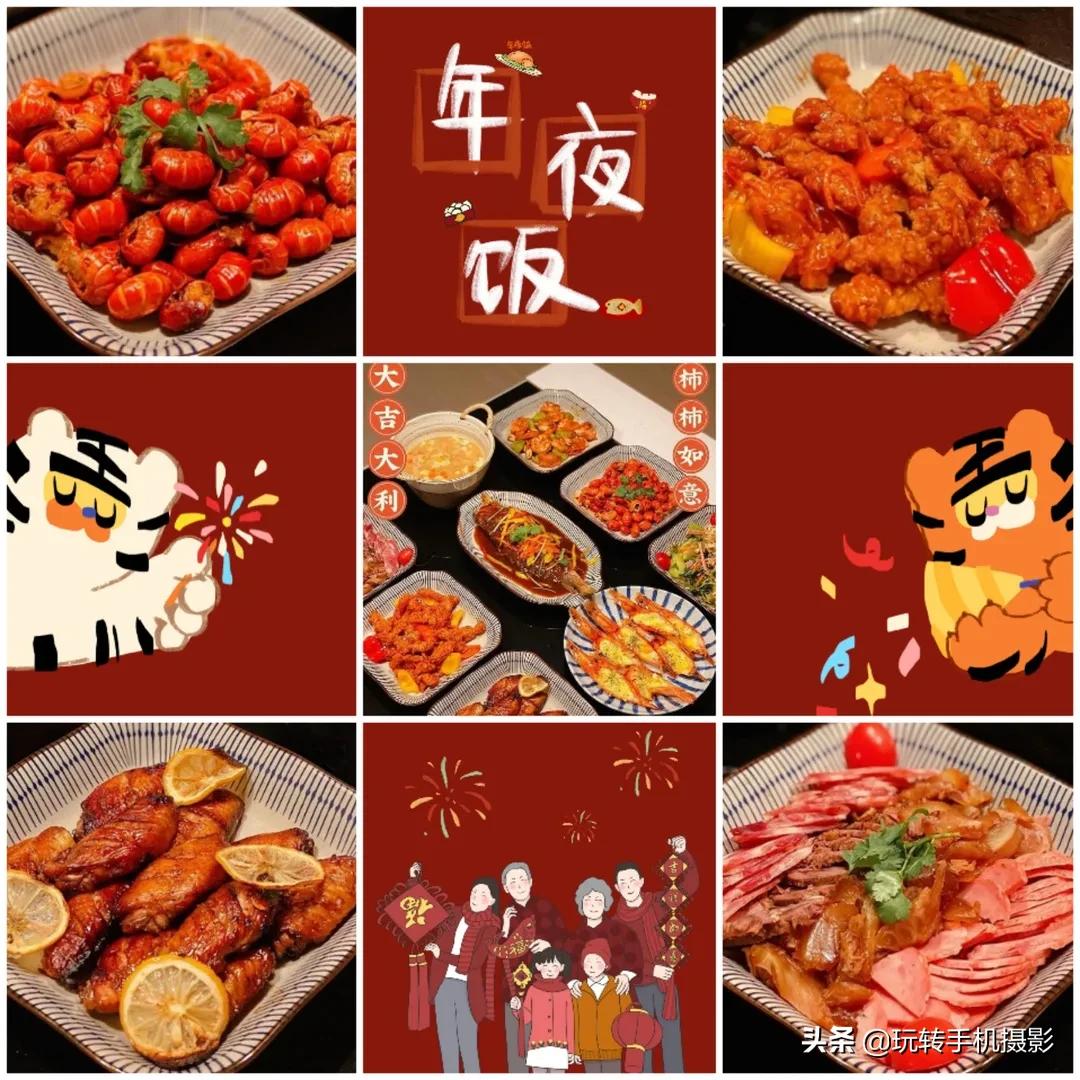 年夜饭朋友圈九宫格图片教程,九宫格模板年夜饭