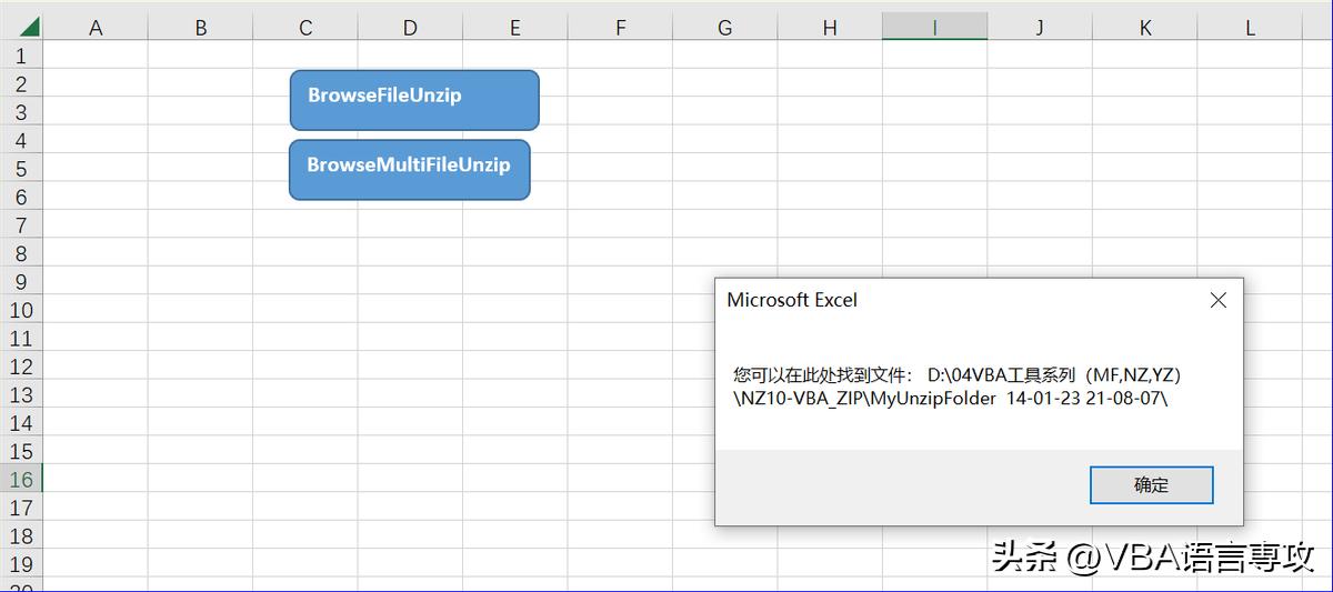 NZ10：VBA压缩与解压工具