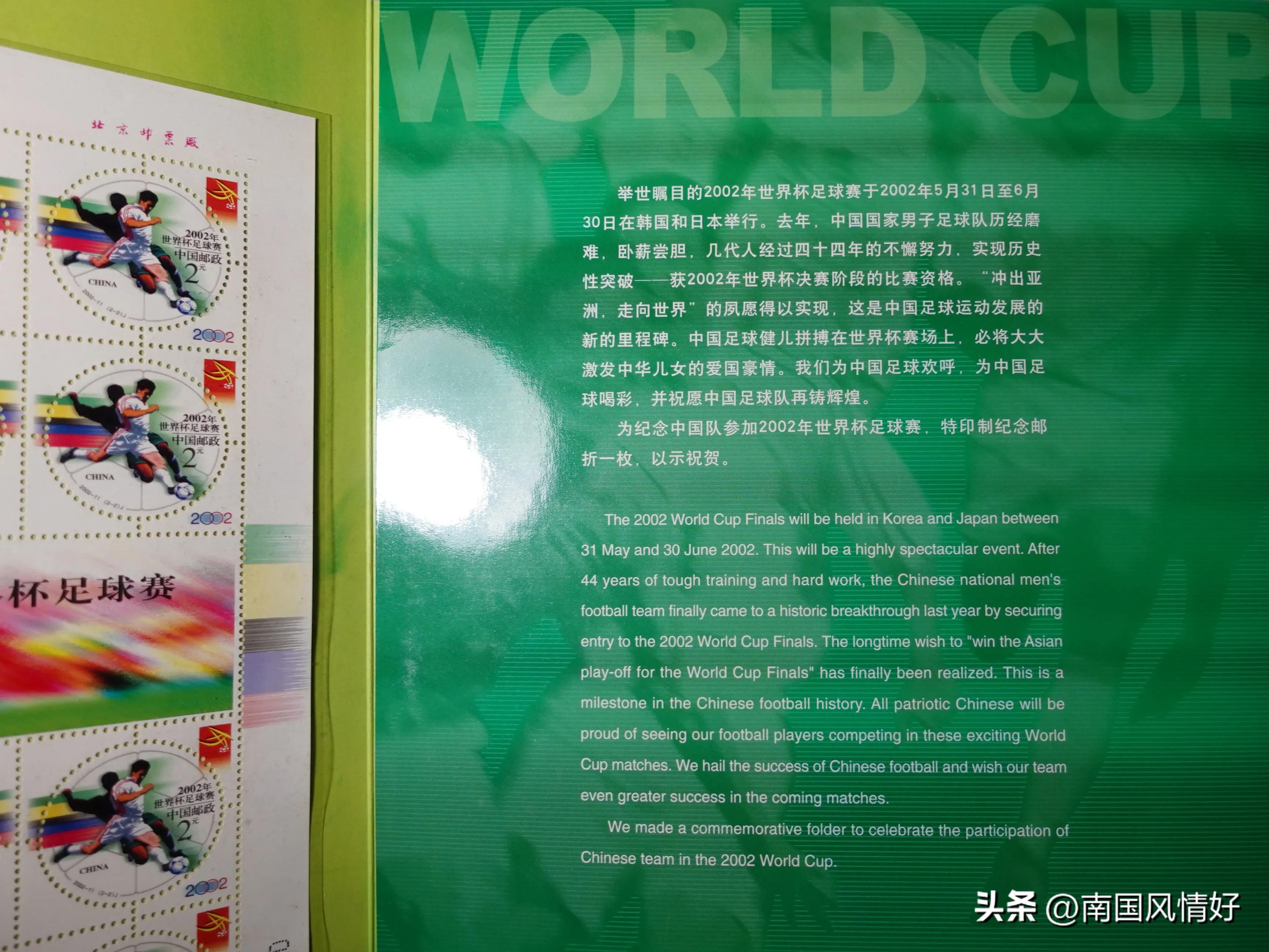 收藏的中国邮票,2014年的足球世界杯中国邮票