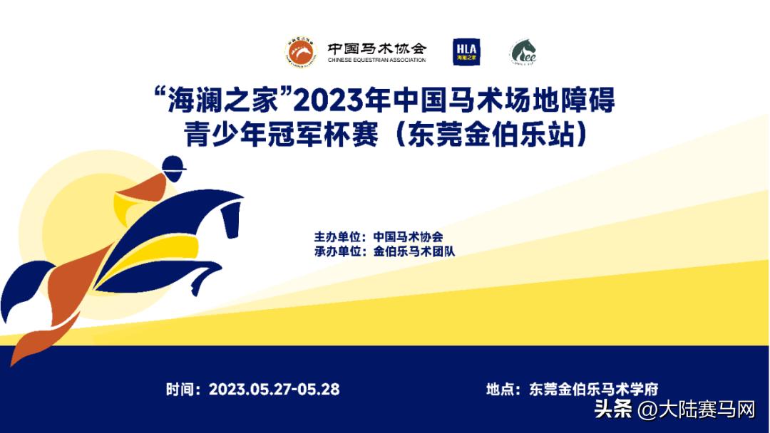 沈阳东骏青奥马术俱乐部有限公司,沈阳东骏青奥马术