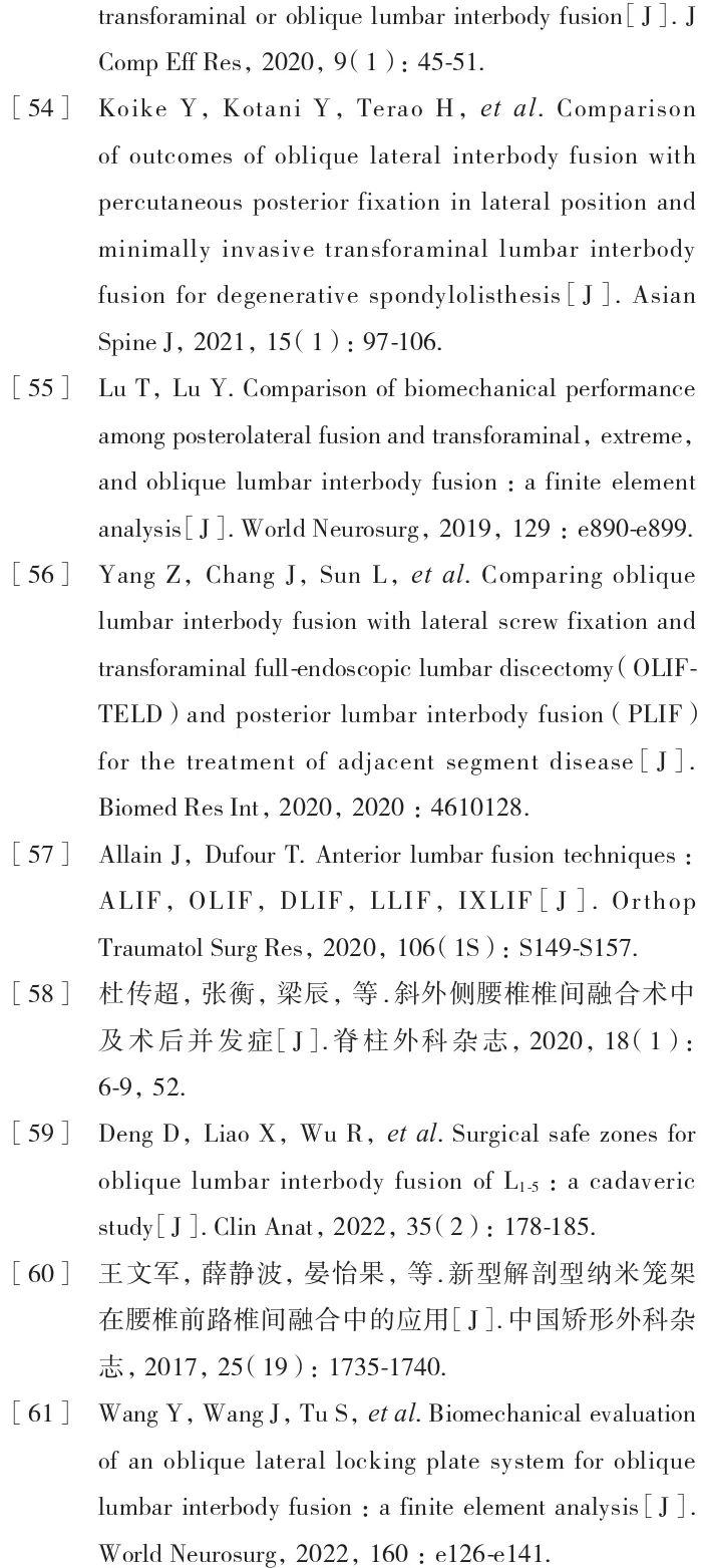 腰椎斜外侧融合术,微创通道下腰椎融合技术适应症