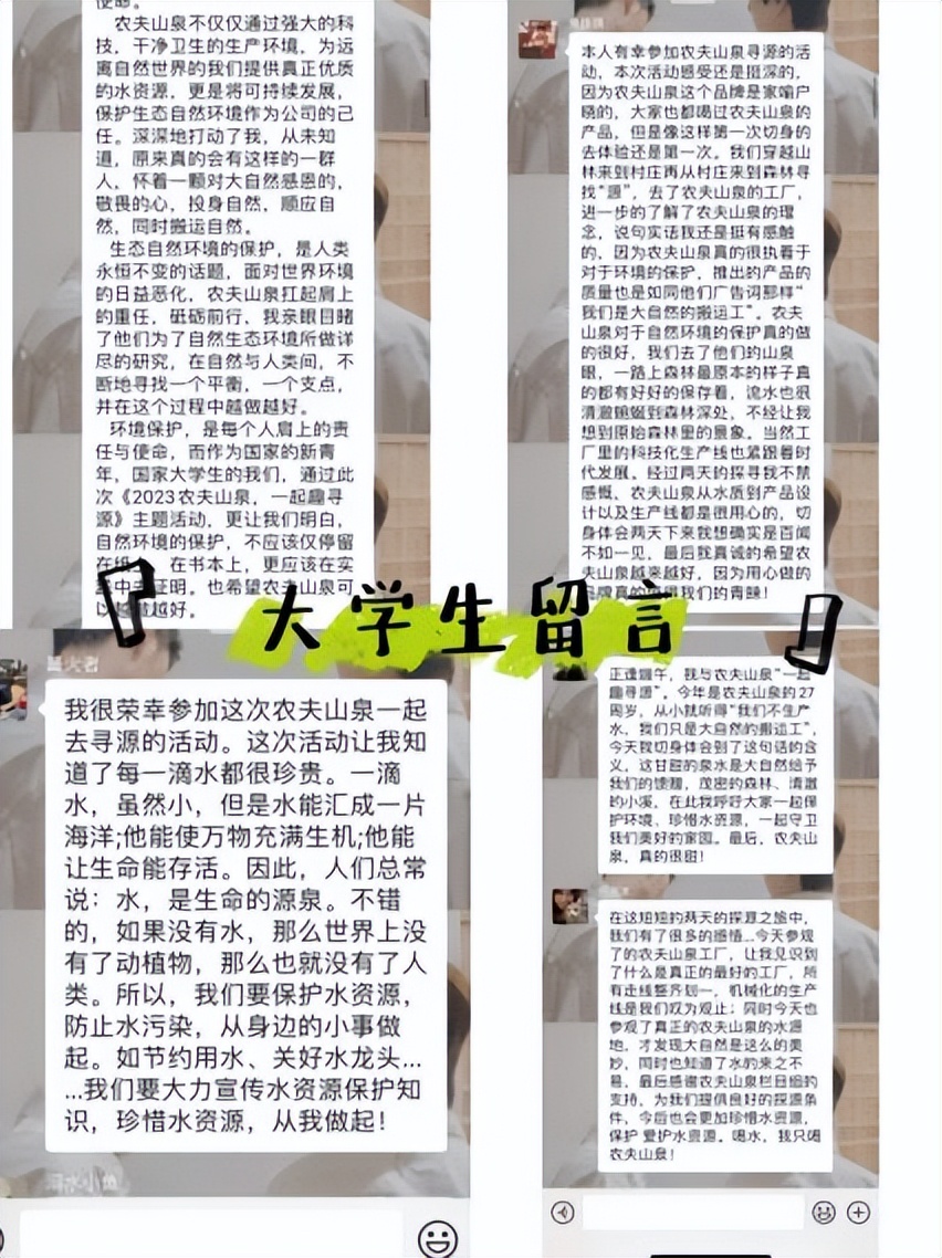 2023年农夫山泉吉林大区“一起趣寻源”——大学生专场寻源之旅