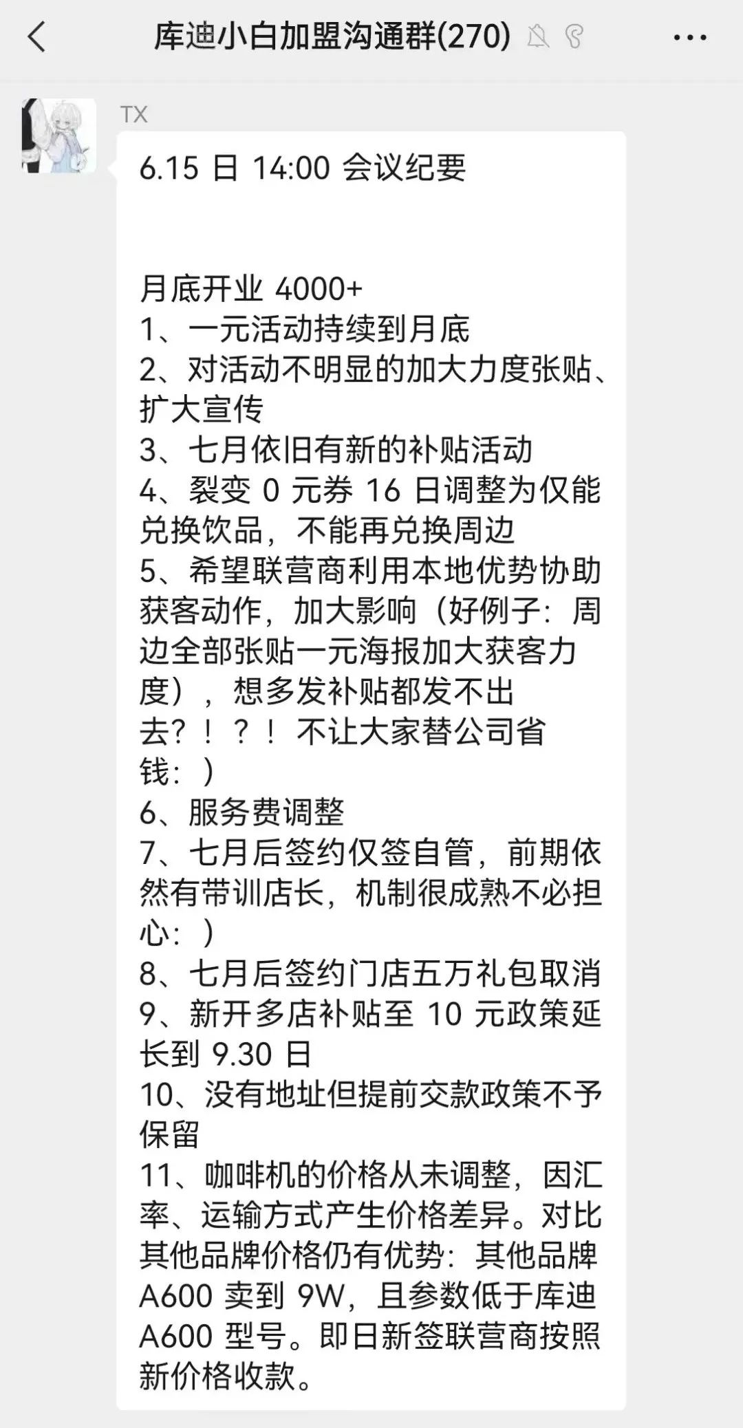 库迪瑞幸之争,济南库迪瑞幸