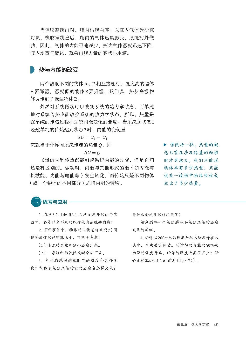 人教版高中物理教材目录必修,新人教版高中物理必修第三册目录