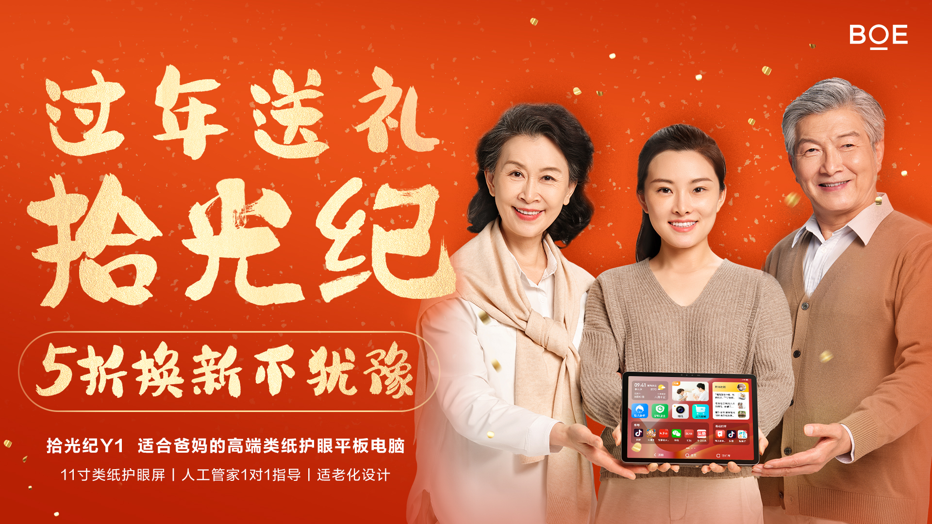 爸妈新年换新机就选拾光纪Y1!1000+中老年常用App送到爸妈心坎里