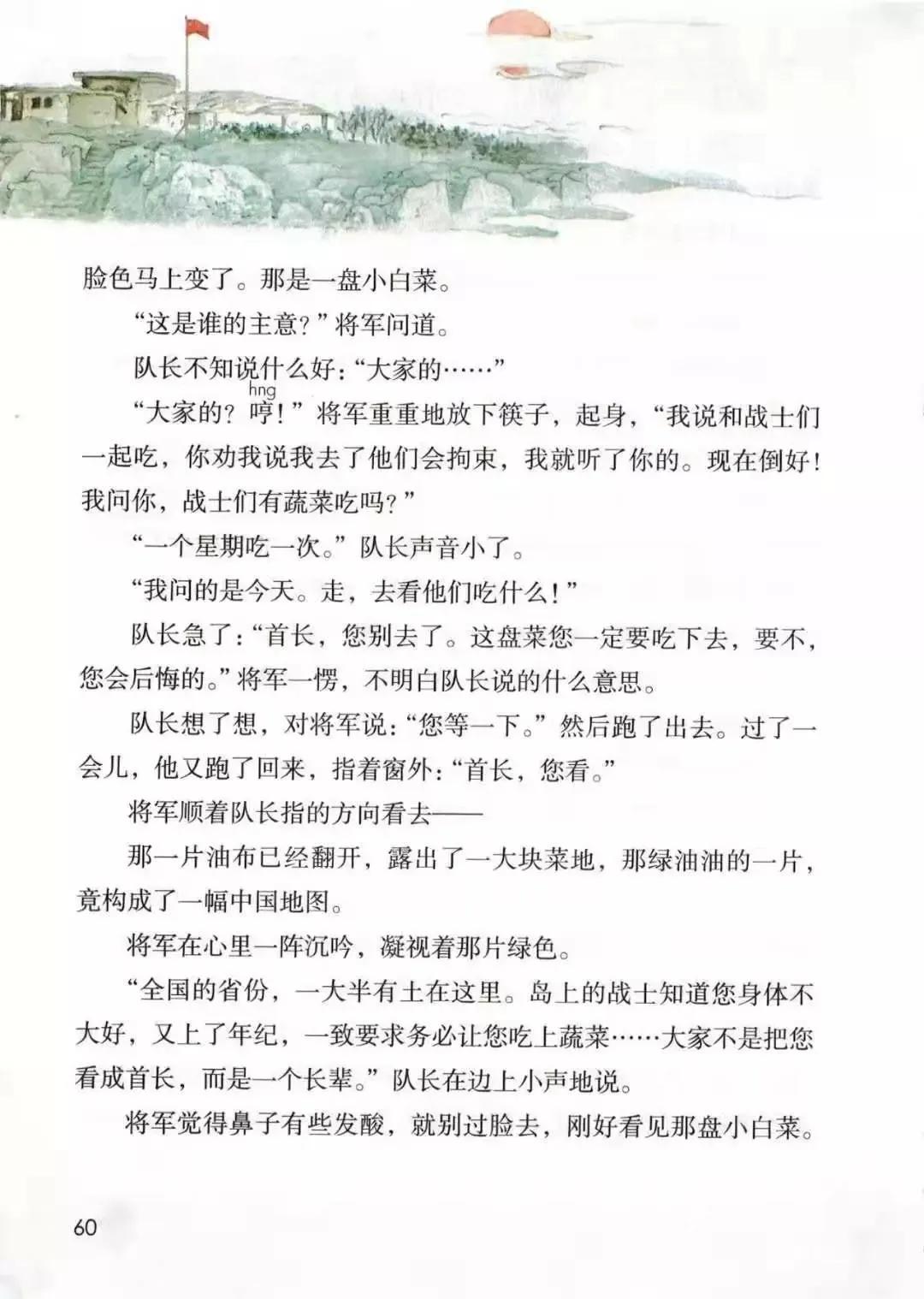 人教版小学语文（五年级上册）课本电子版暑假预习快收藏