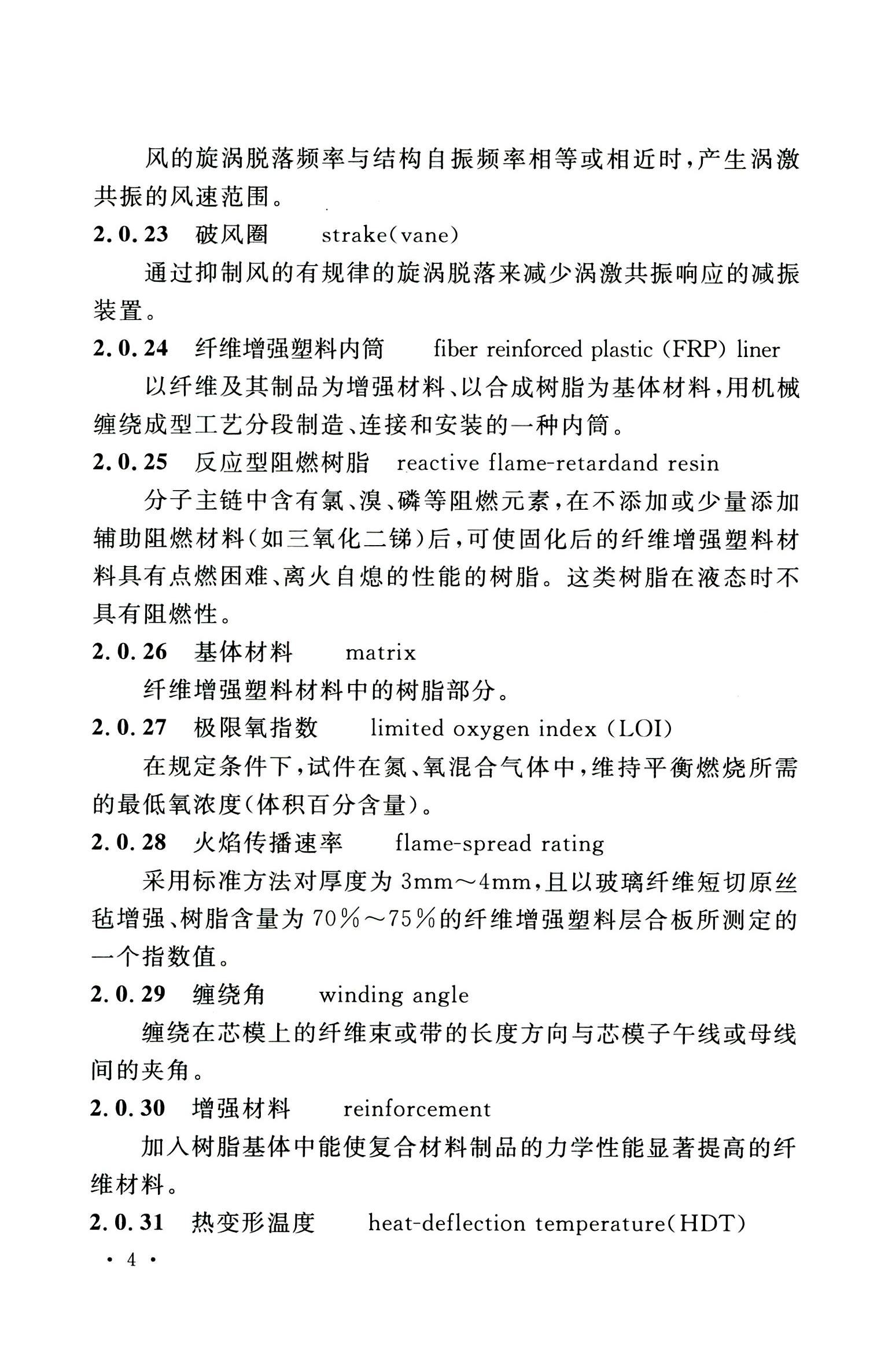 钢烟囱标准规程最新版,钢烟囱设计规范2013