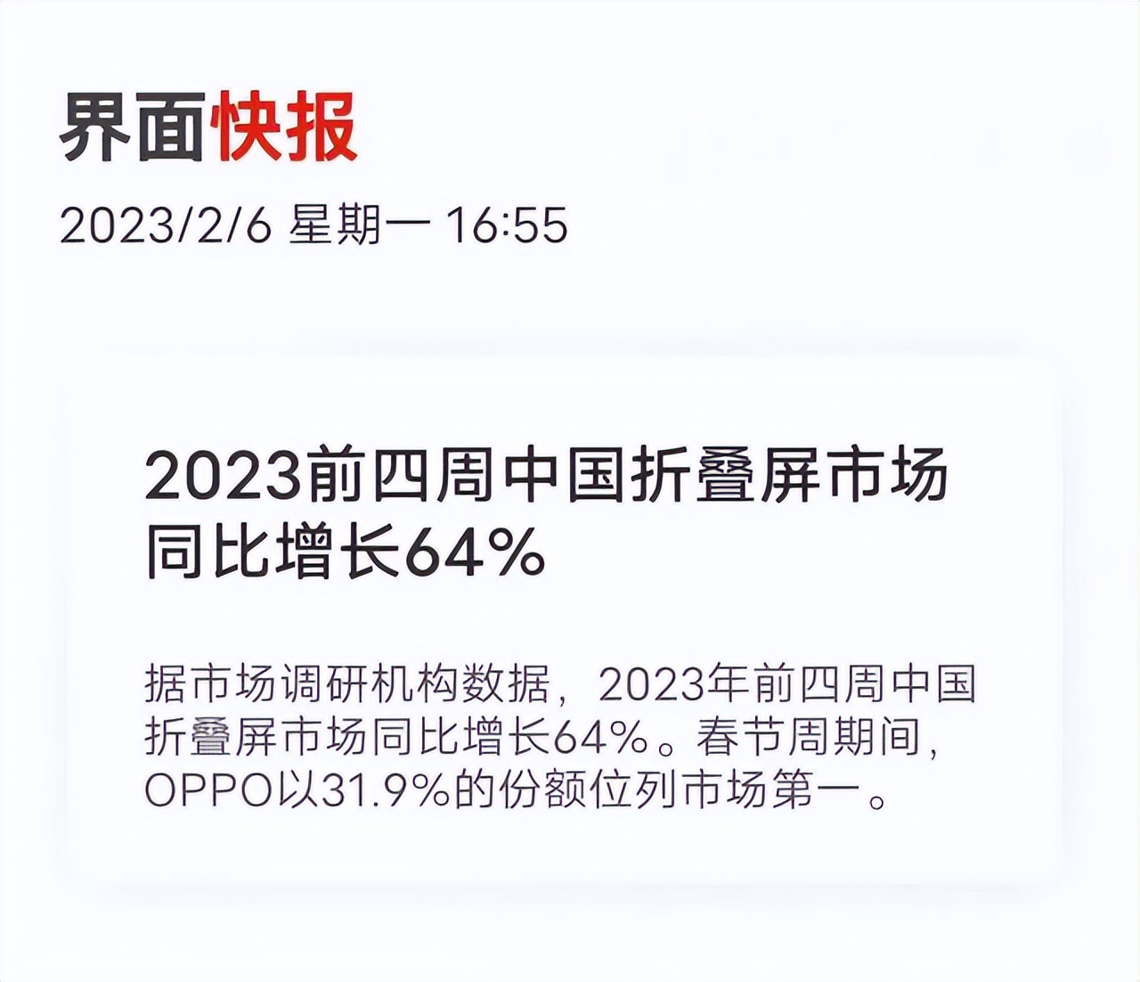 oppo2023年全球手机排行榜,oppo高端手机市场占比