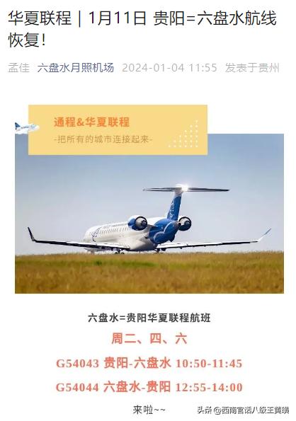 六盘水月照机场路线,六盘水月照机场能直达的地方