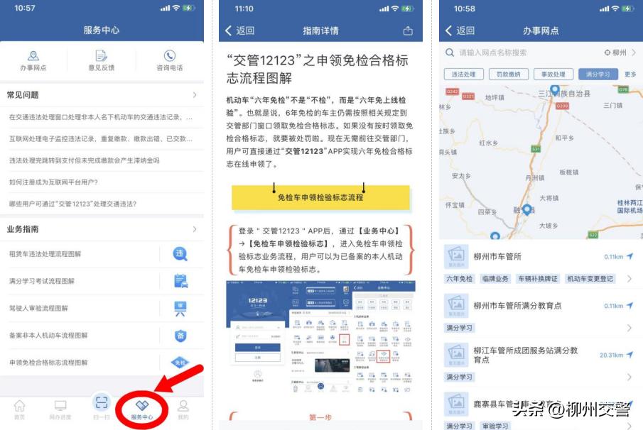 倡导驾驶员安装交管12123app,操作交管12123手机app步骤流程图