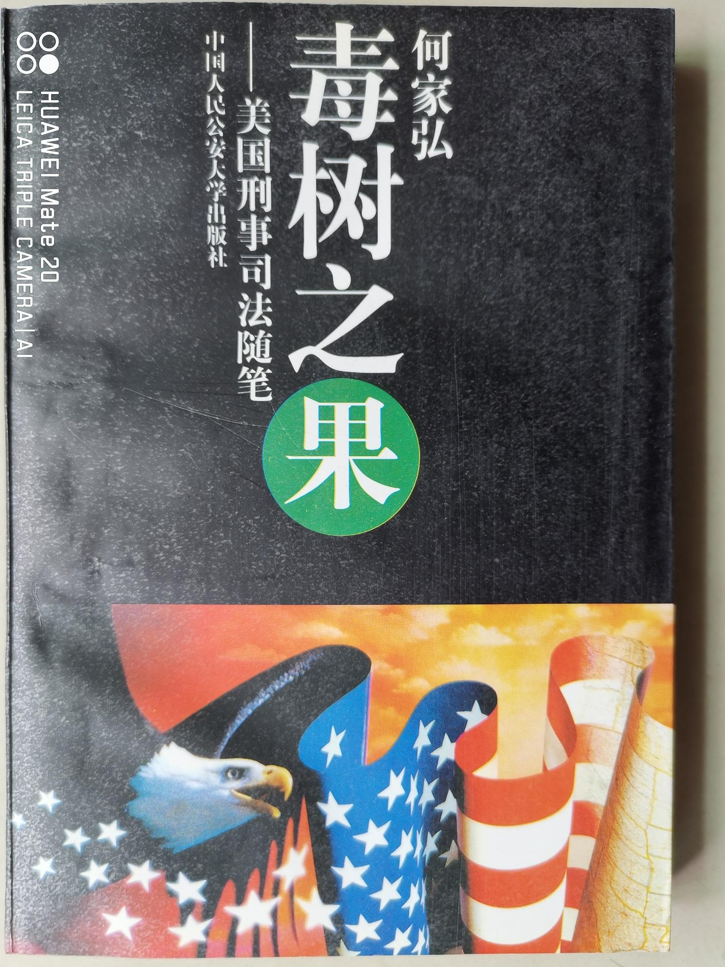 何家弘真实事件,何家弘28年错换人生