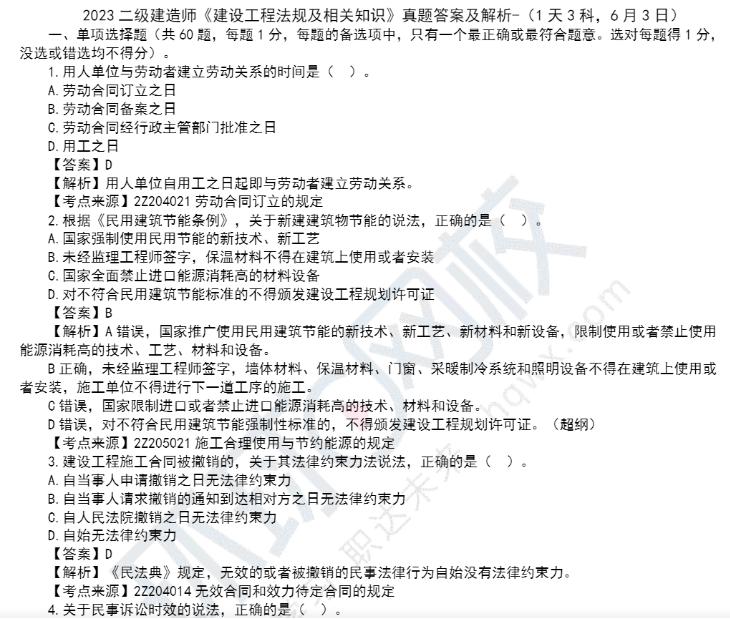 2023年二级建造师考试《各科目》真题及答案汇总(6月3日)