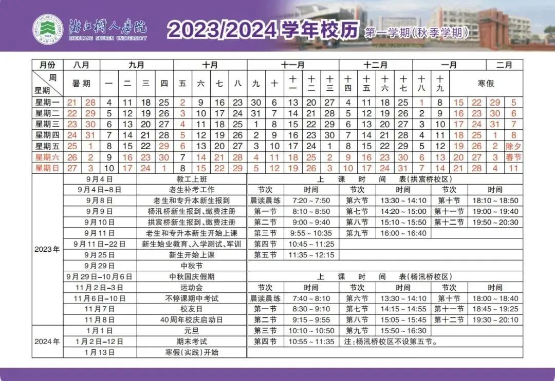 浙江市今年暑假到底有几个月,2022暑假放假时间浙江