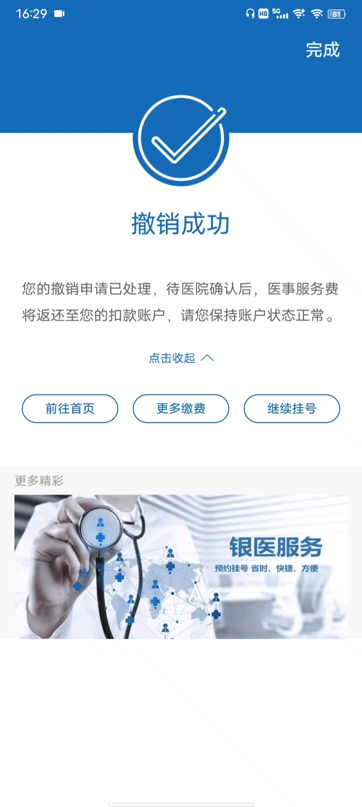 北京协和医院app可以帮别人挂号么,协和医院app为什么没有预约挂号