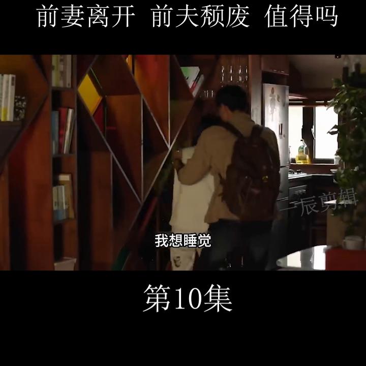 前妻嫌弃前夫无能窝囊后悔吗,前妻离开渣男两年后前夫后悔了