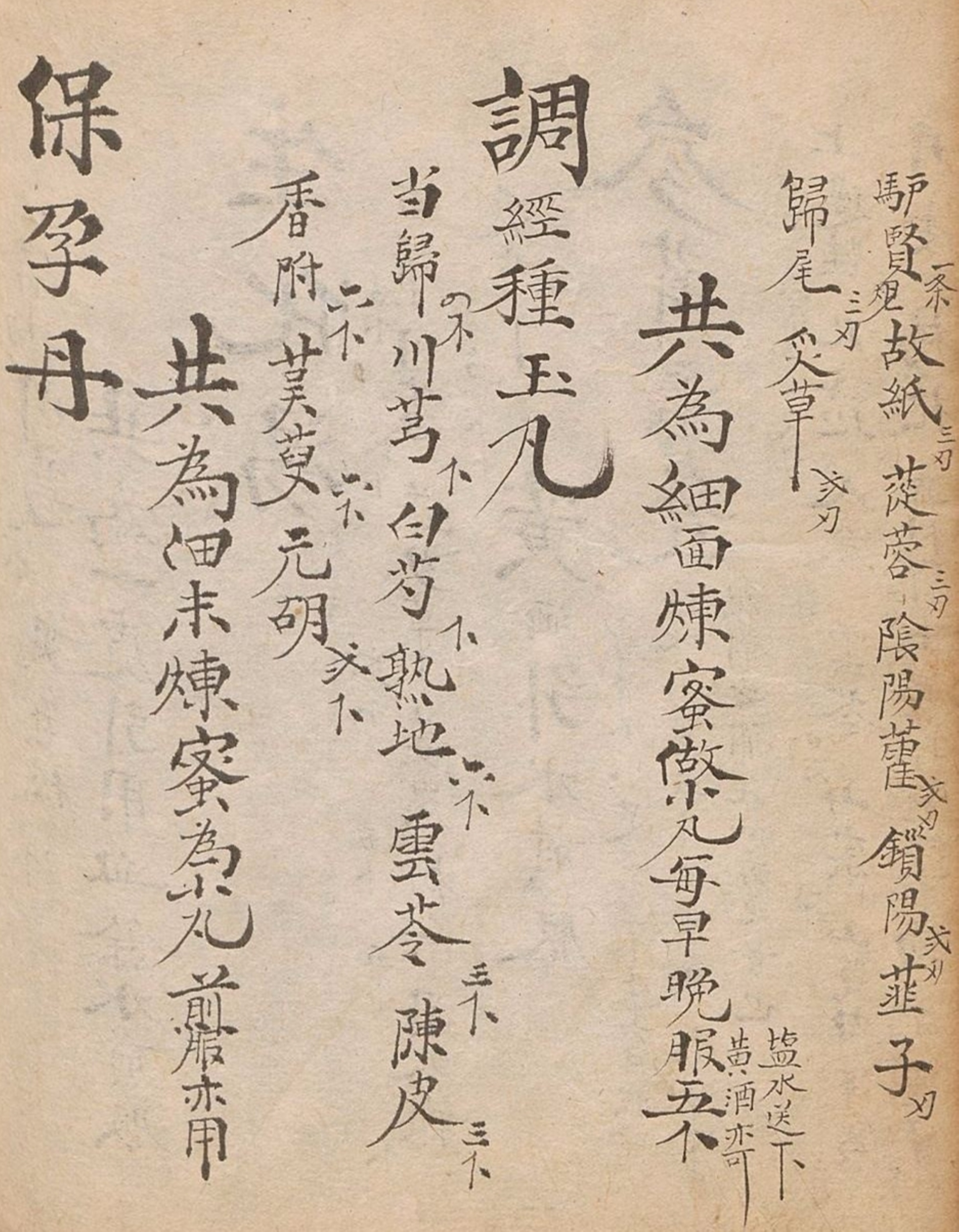 中国古籍名贵中药材验方书,云锦聚丸书籍推荐