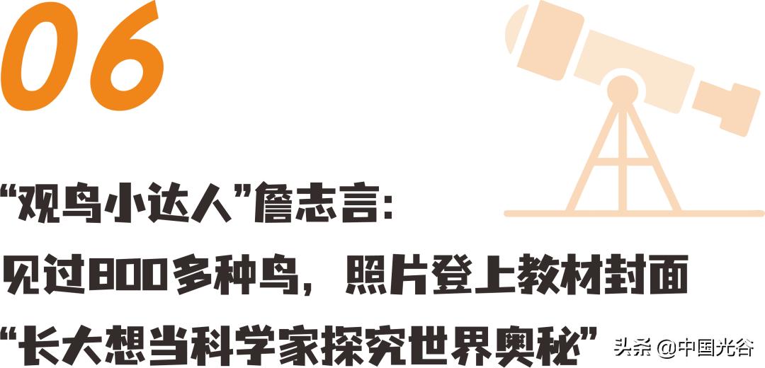 认识800种鸟，为癌症病人蓄长发，长大想当乔布斯……新时代的光谷少年，未来可期！