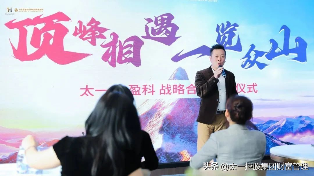 太一控股集团与盈科律所达成战略合作“顶峰相遇·联袂聚力”