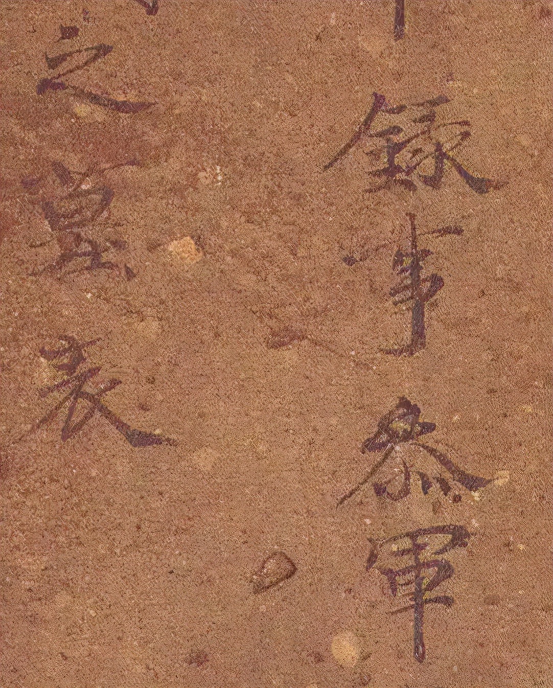 *疆新**出土1400年前神秘楷书