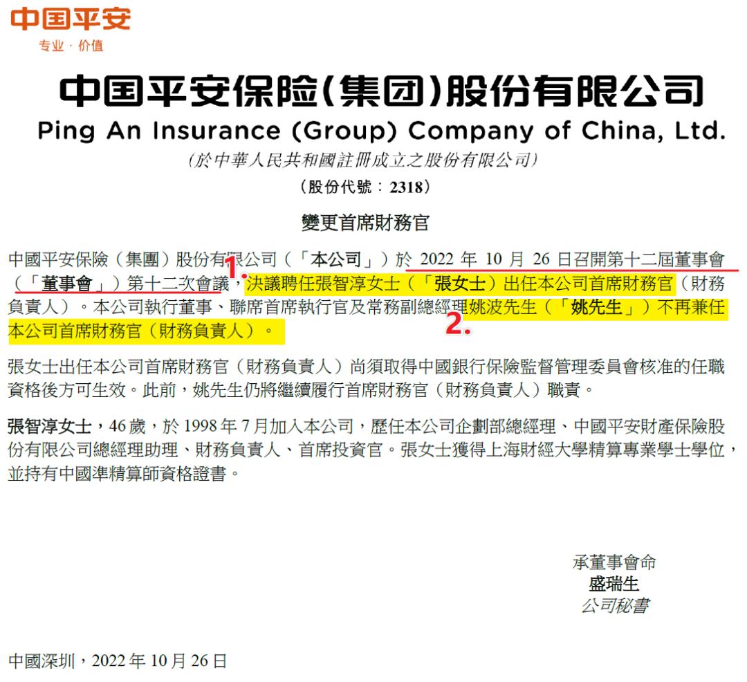 姚波接任平安是利好吗,姚波中国平安