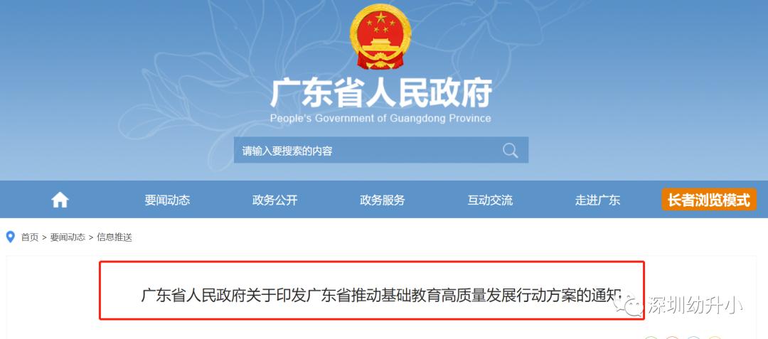 广东民转公后学校状态,深圳停办学校