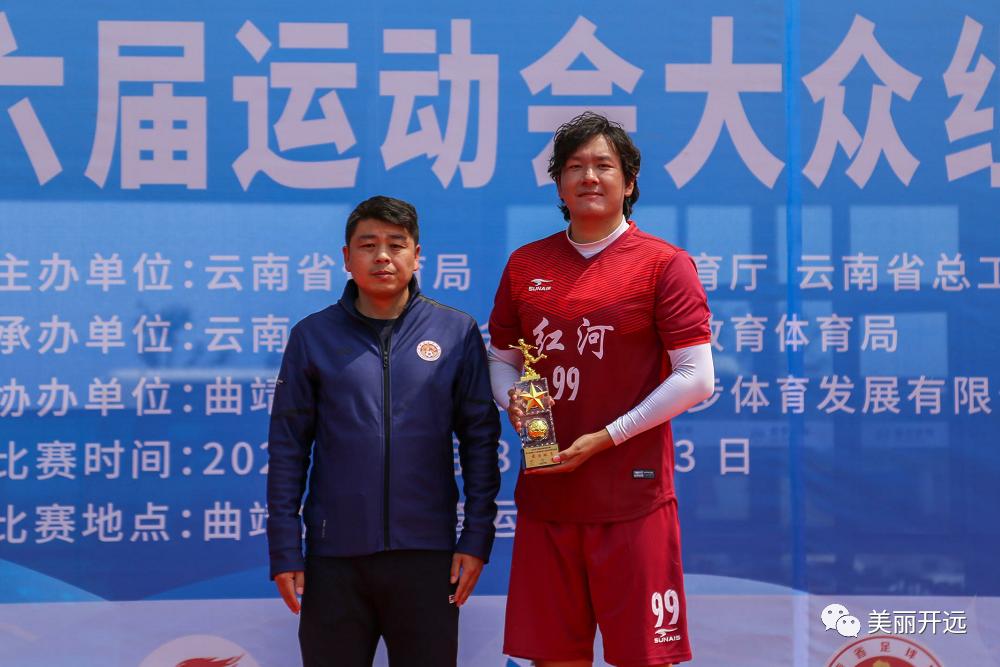 骄傲！开远足球代表红河州夺冠！