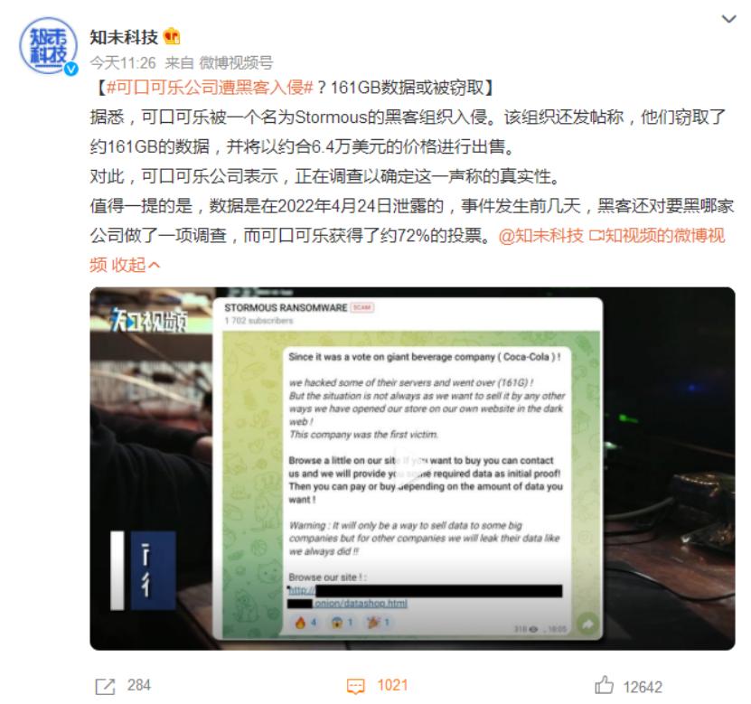 可口可乐公司疑遭黑客入侵,可口可乐公司被黑客入侵