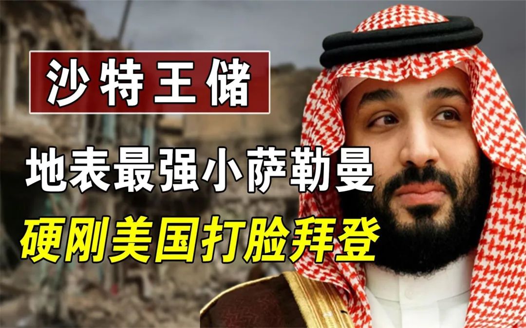 美国提出无理要求,美国对沙特的态度最新