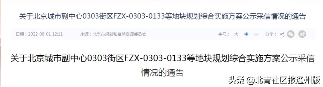 通州最新地块,通州黄金地块