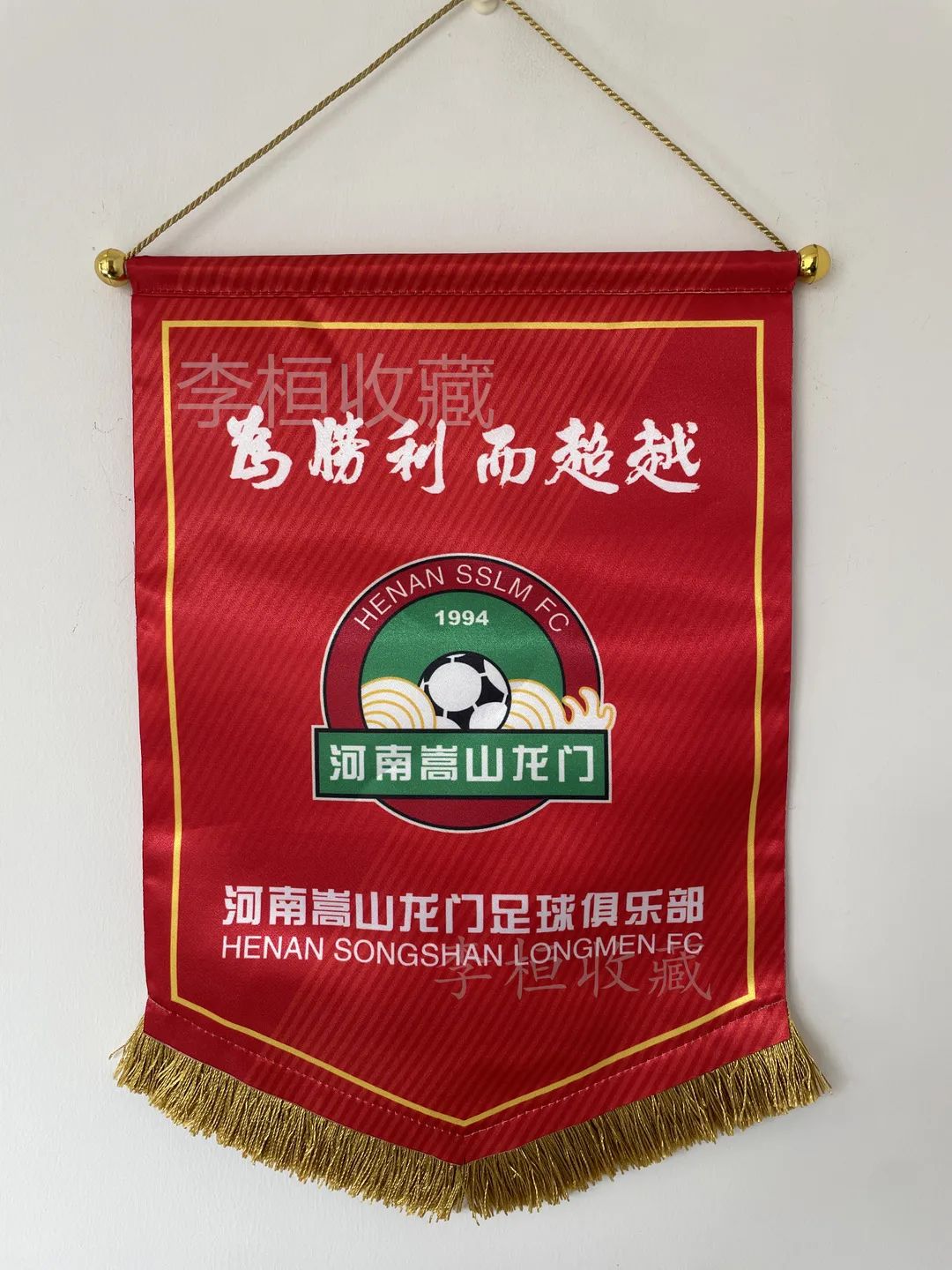 中超旗阵,中超球迷队旗