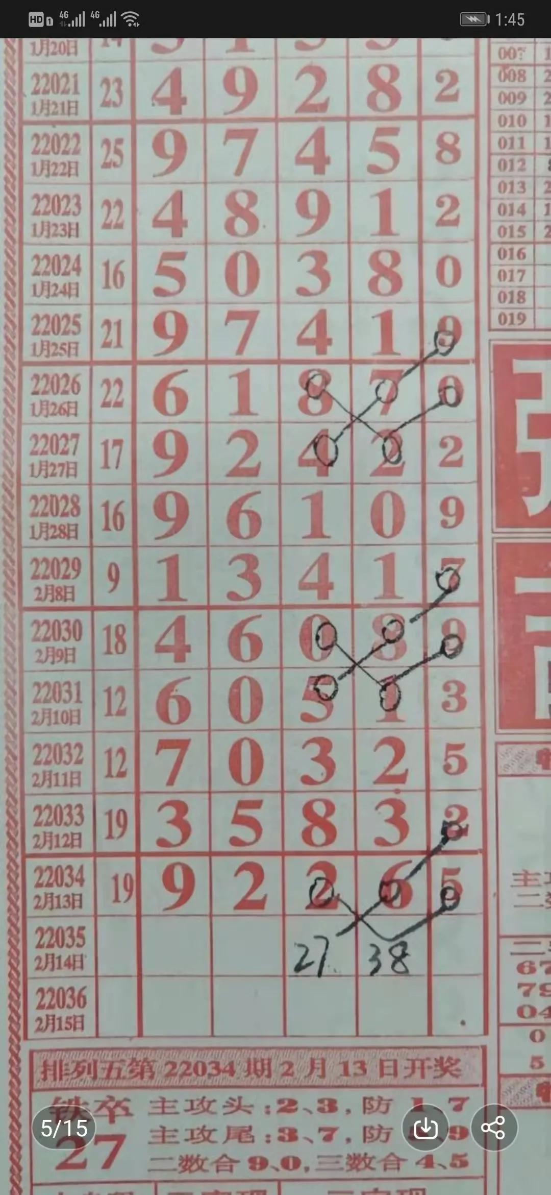 22034期排列五白杨规律,排列五丹姐22034期规律