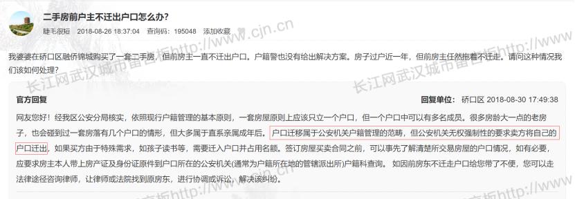 买了二手房房东不想搬家怎么办,法拍房原房东户口不迁出怎么办