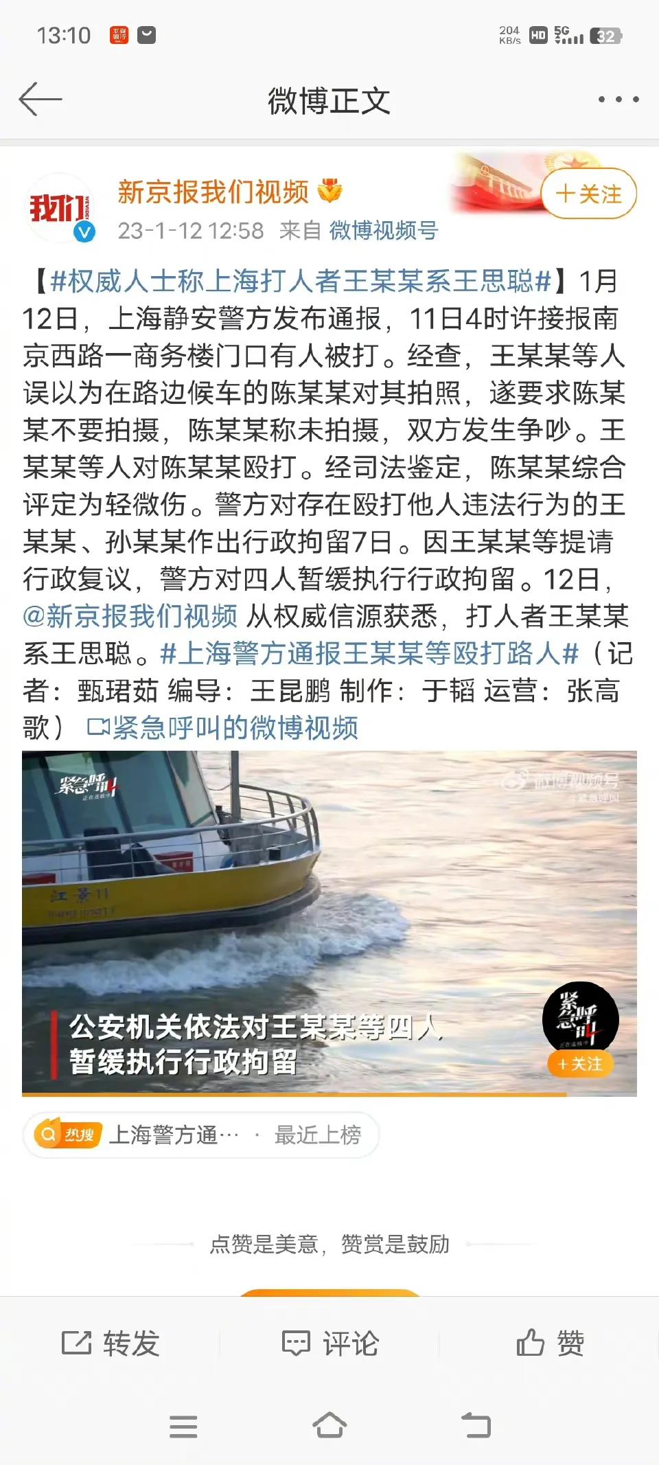 王思聪上海打人事件警方怎么处理,王思聪殴打路人后续处理