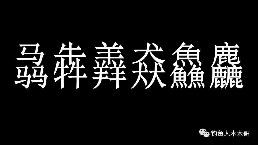 三叠字大全500个带拼音,三叠字生僻字大全