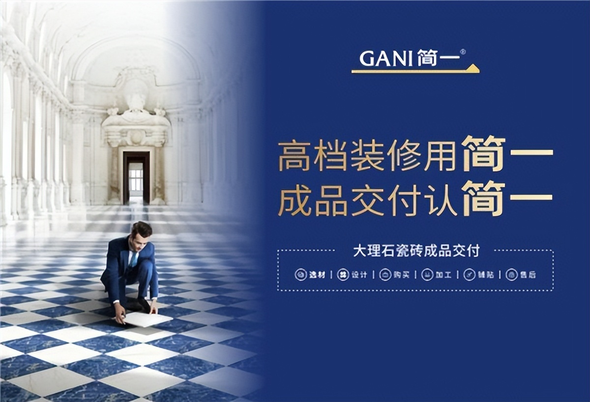 跟简一类似的瓷砖品牌,简一大理石瓷砖是几线品牌