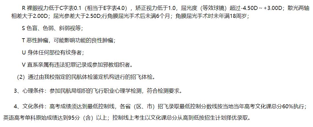 中飞院有哪些好的专业,中飞院的几个王牌专业