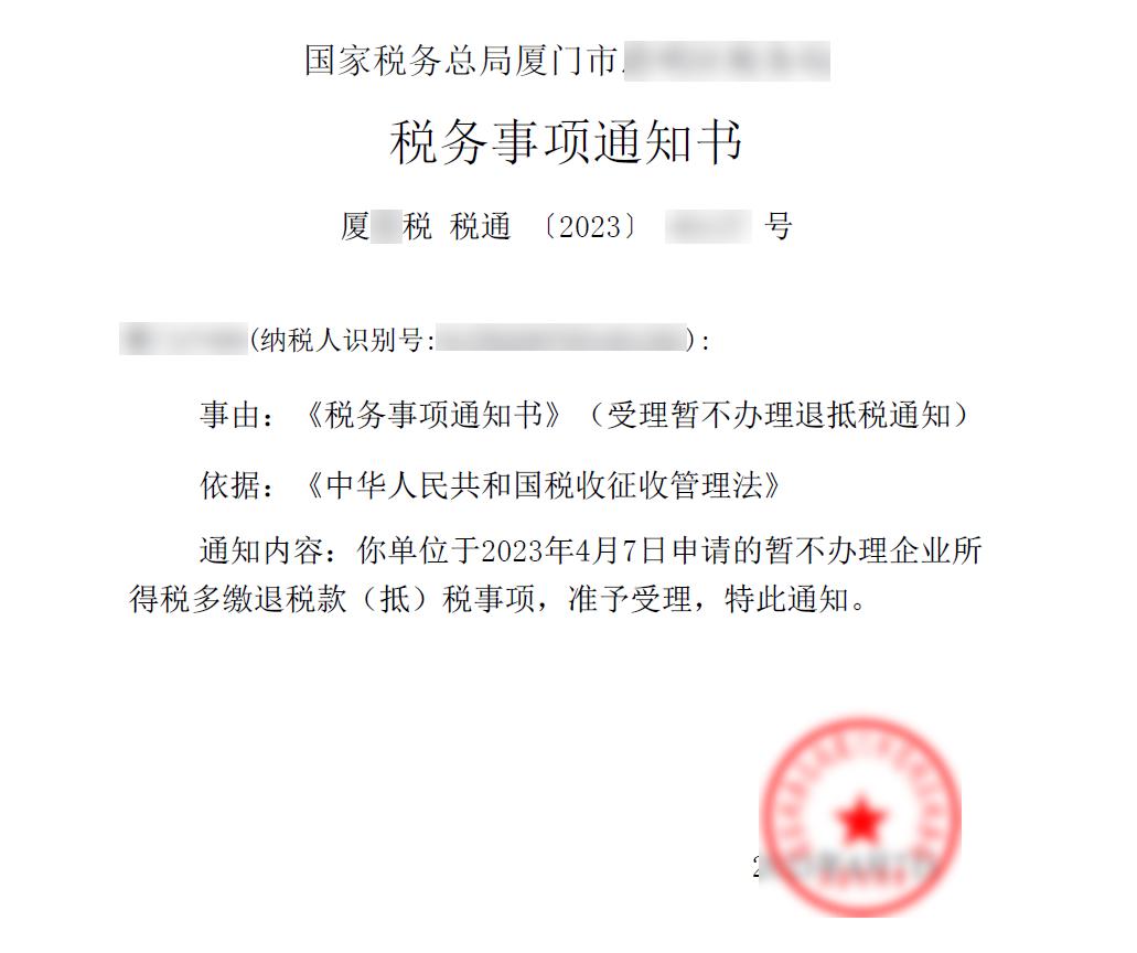 税务通知企业所得税退税怎么操作,所得税退税申报方法及步骤