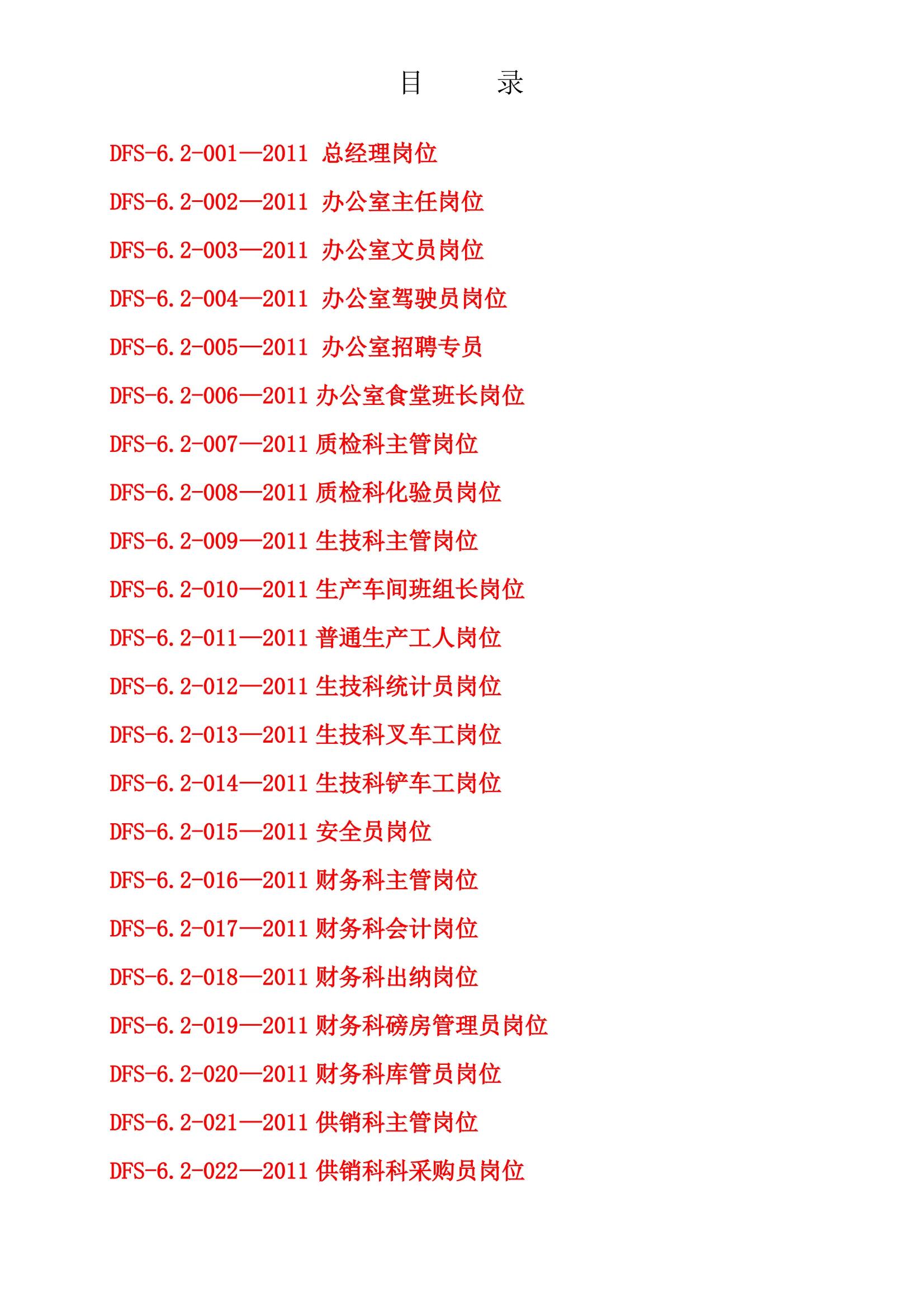 岗位职责说明书的七大原则,岗位职责说明书流程