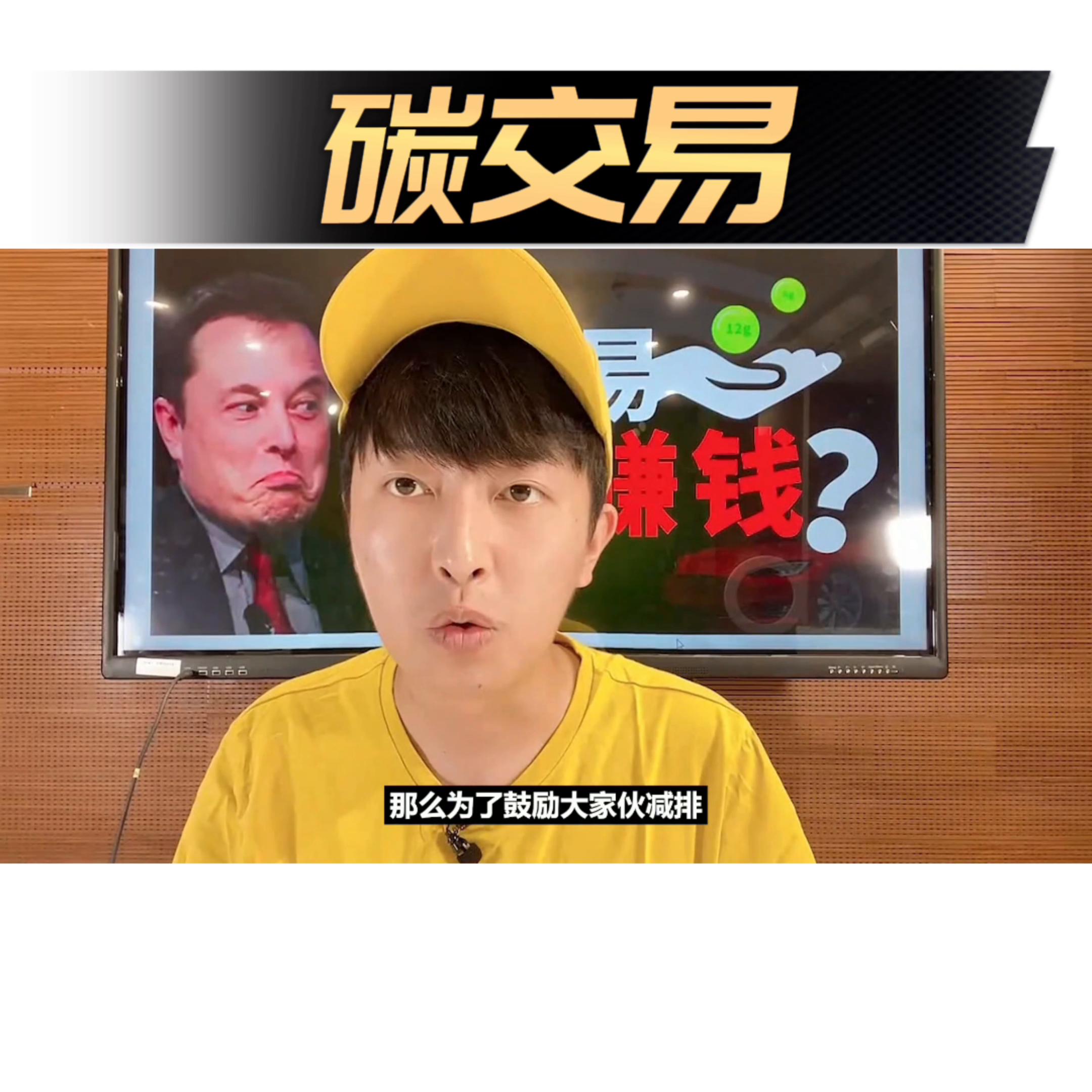 财富密码！车企们的碳交易#科学脑洞上分赛