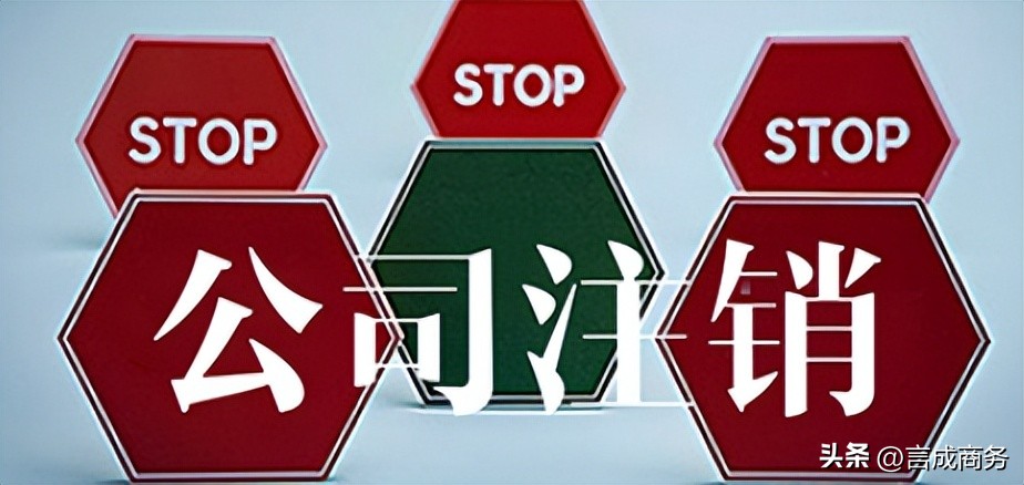 公司注销无法提交材料说明,注销营业执照交钱了资料不齐