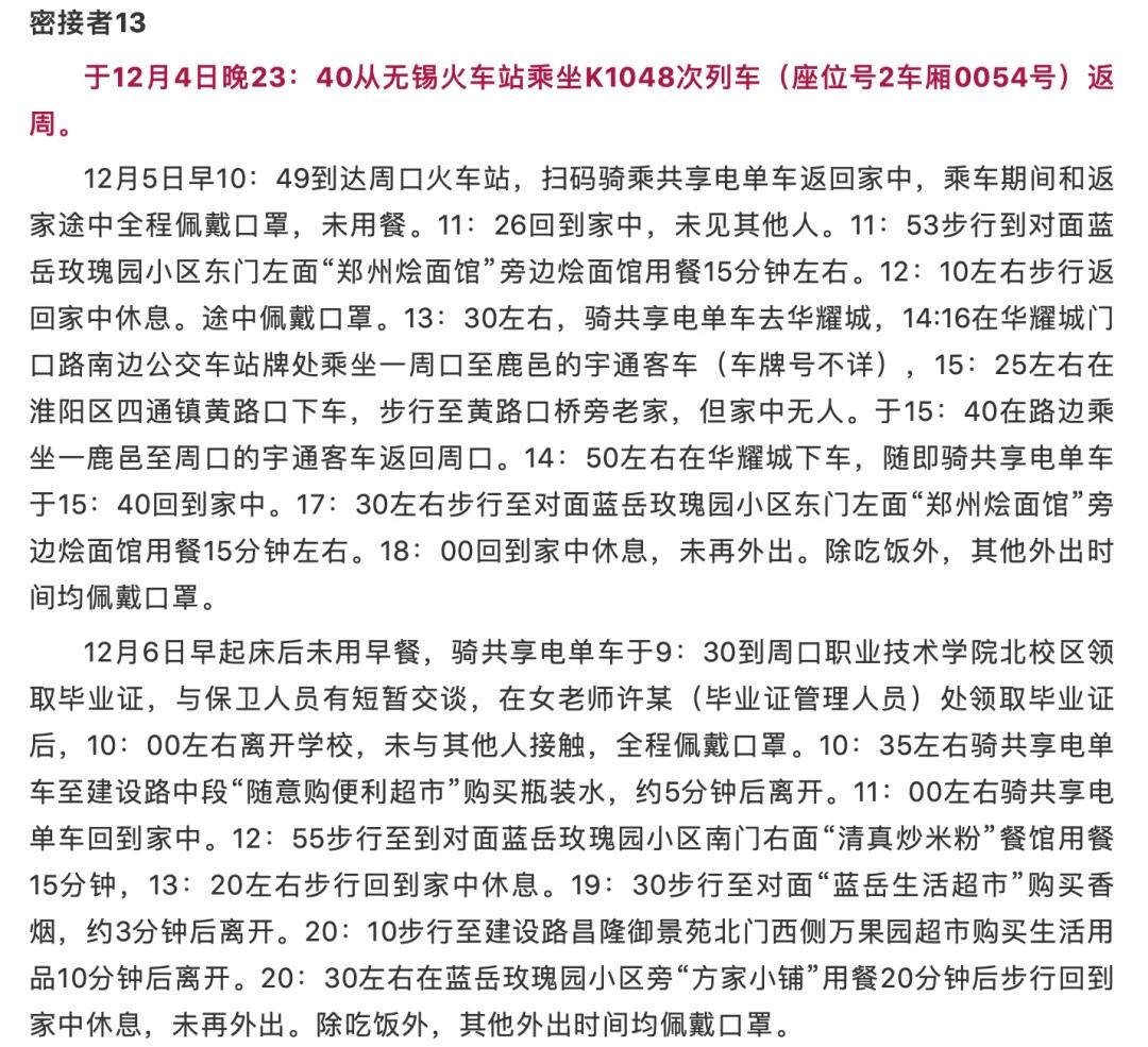 紧急寻人我省多地发布密接者轨迹,河南一地通报密接者行程