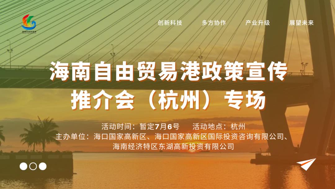 海南招商引才平台,海南引才招商