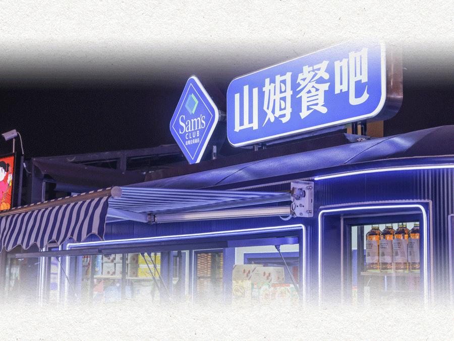 好消息岳麓区,山姆会员超市岳麓开业时间