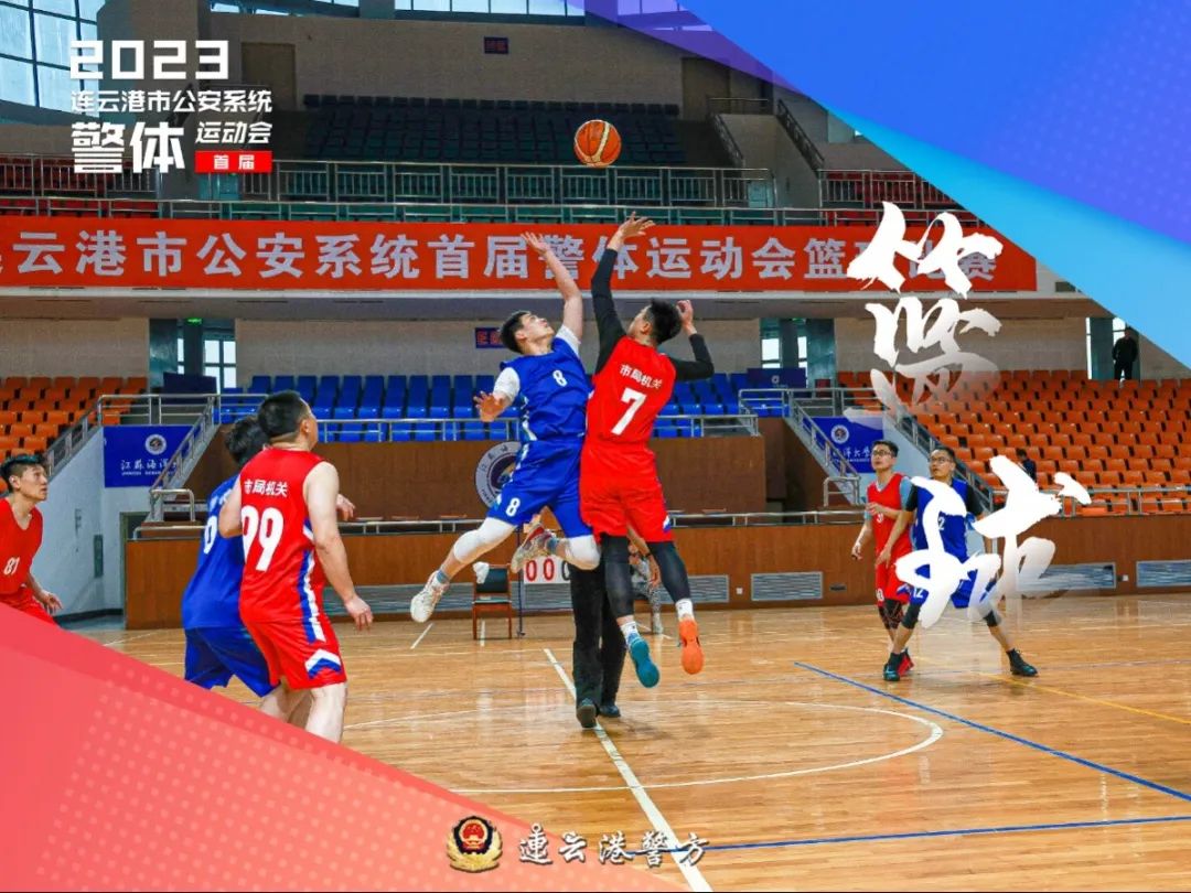 连云港公安系统第二届运动会,公安冬季警体运动会视频