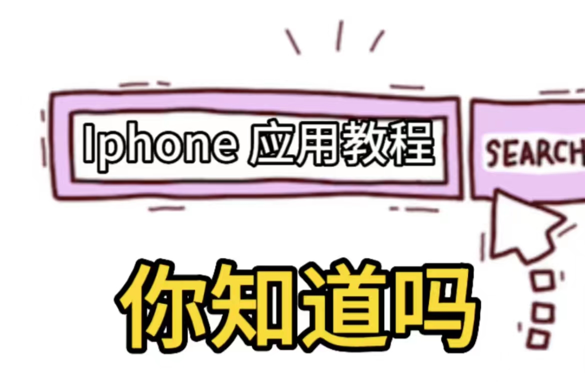 苹果手机不能用多开分身吗,苹果手机多开分身在哪里设置