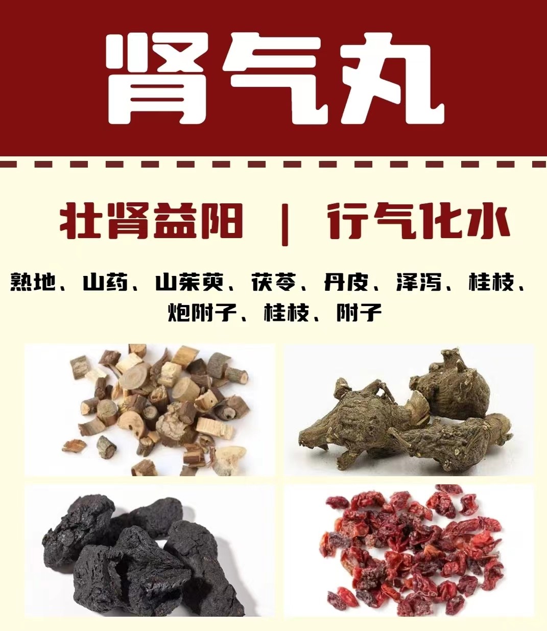 中医“肾气丸”治疗糖尿病,补肾助阳。