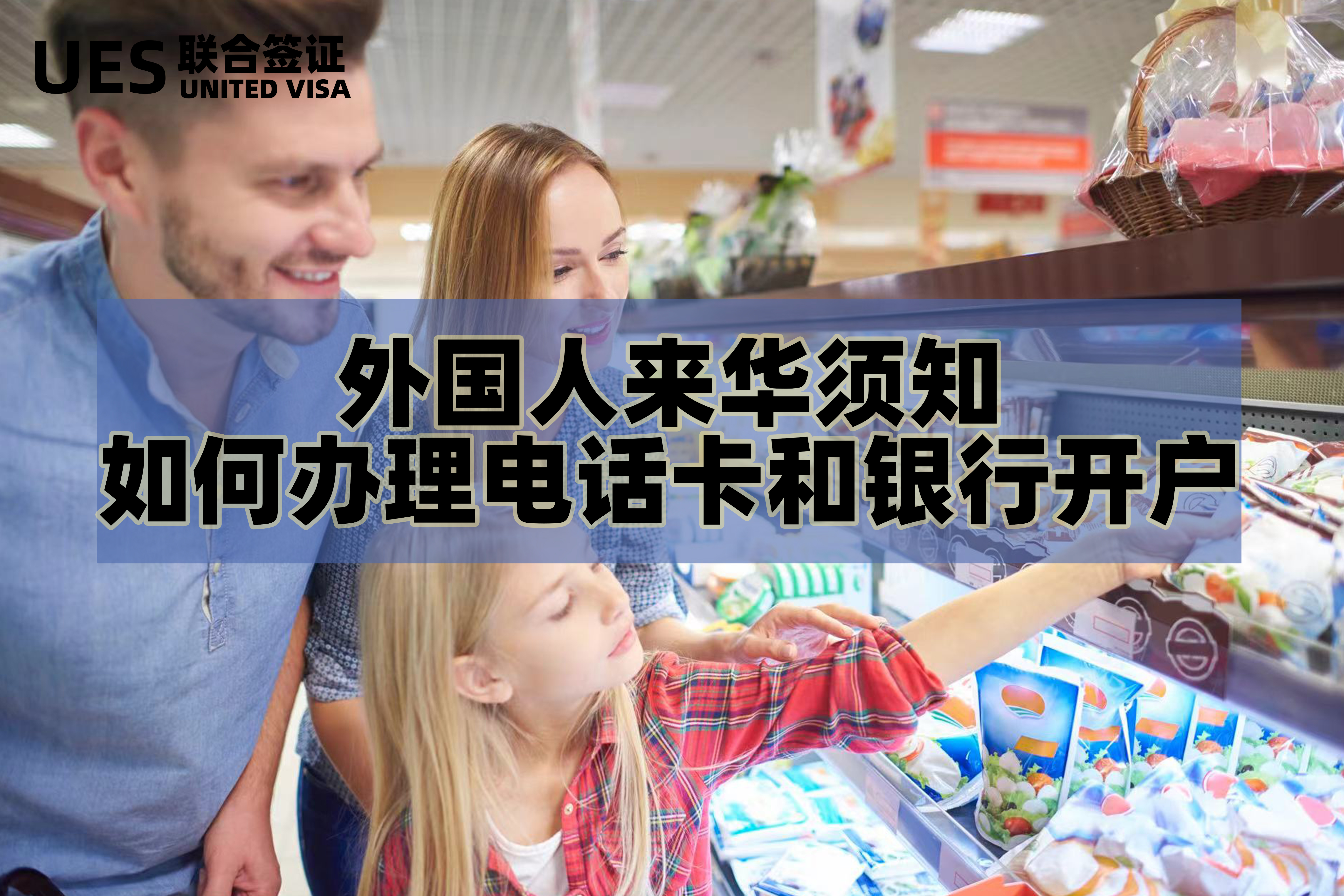 境外来华开户,外国人办理国内电话卡流程