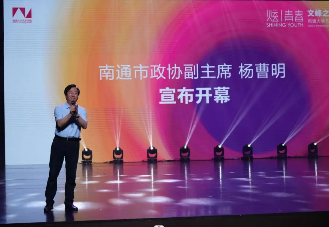 震撼现场|2023“炫·青春”南通大学艺术学院毕业展演绽放通城