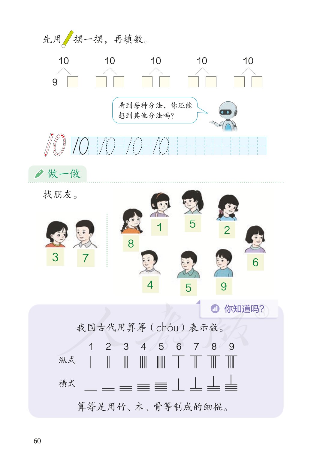 广东小学一年级数学上册课本,北师大版一年级数学上册课本
