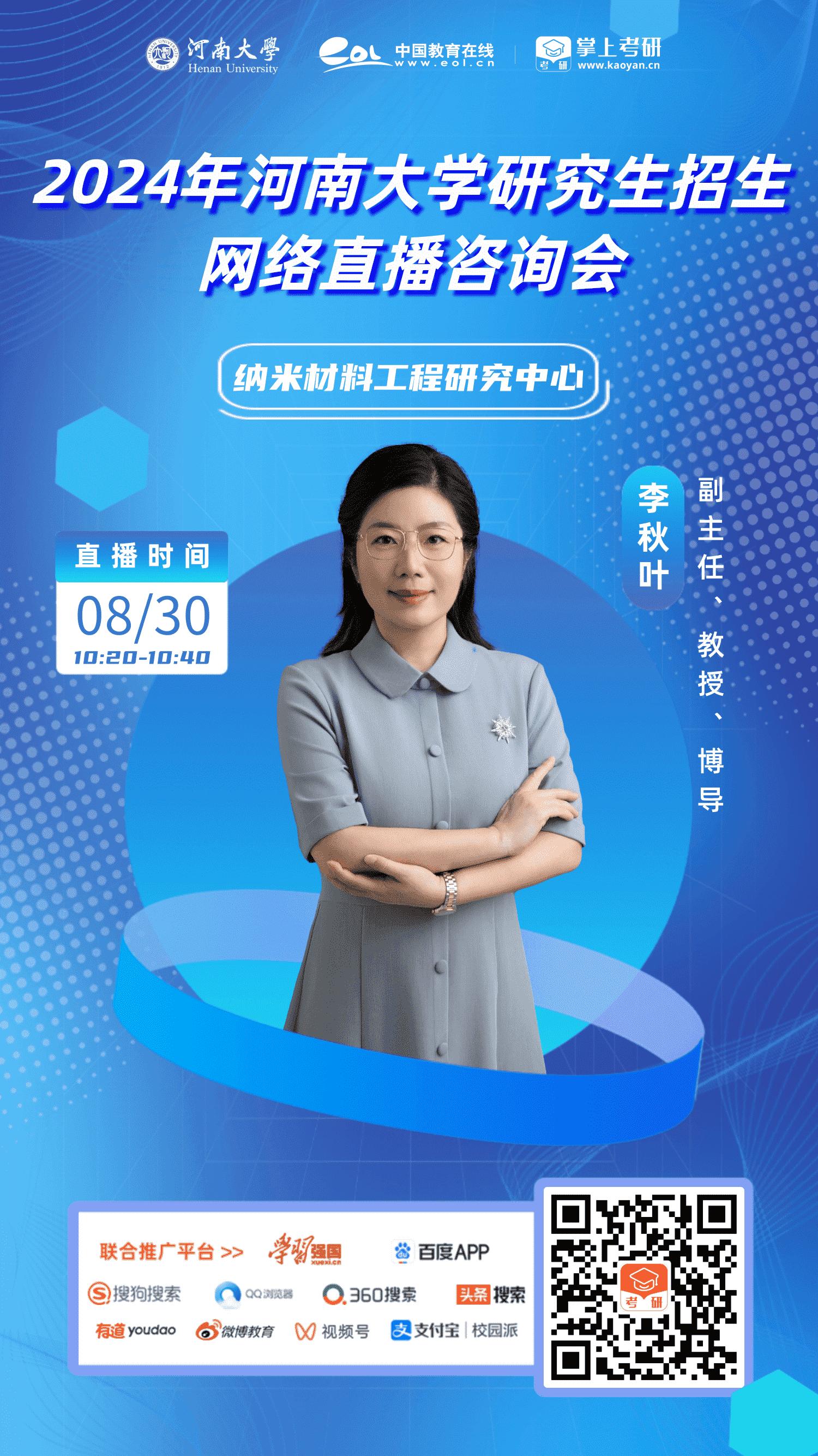 河南省大学招生网络直播咨询会,河南大学研究生招生办的联系电话